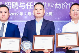 808钱包斩获“2019中国招聘流程外包服务机构10强”等三项大奖