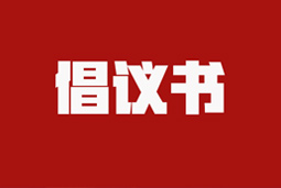 助力战“疫”，，，人力资源服务机构在行动——一封致全国人力资源服务机构的建议书