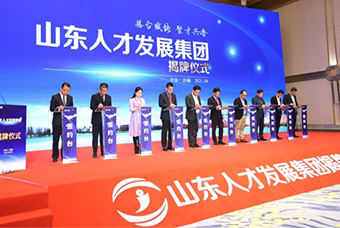 山东人才发展集团与808钱包签定战术合作和谈