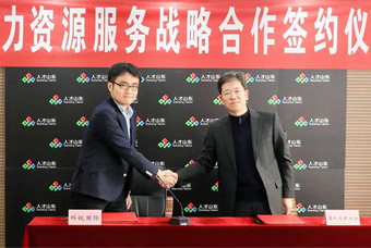 808钱包与山东省高档次人才发展推进会达成战术合作