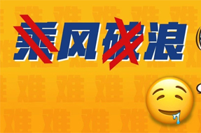 工作13年无提升：：那些乘不了风也浪不起来的职场中年，该何去何从？？？