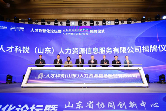 数智驱动，，全链布局——人才808钱包（山东）公司正式揭牌成立