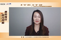 808钱包高级副总裁曾诚：企业组织重塑布景下 “雪花型”人才将备受青睐
