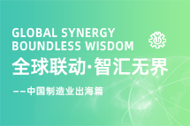 逾越差距，解锁制作业外洋人才得救的关键密码！！