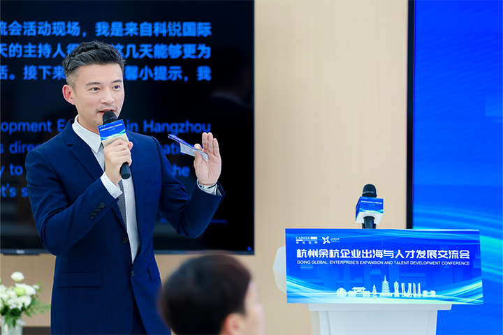 驰名猎头公司808钱包的外洋业务资深总监担任该场出海人才发展互换会的主持人