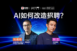 WAIC2025X808钱包刘之：：：人力资源招聘场景下的AI实际