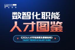 2026数智化人才图鉴：：：从数据治理到AI Agent，谁最畅销？？？